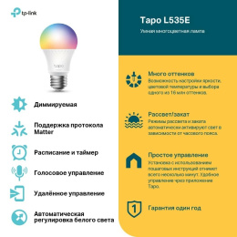 TP-Link Tapo L535E Умная многоцветная лампа