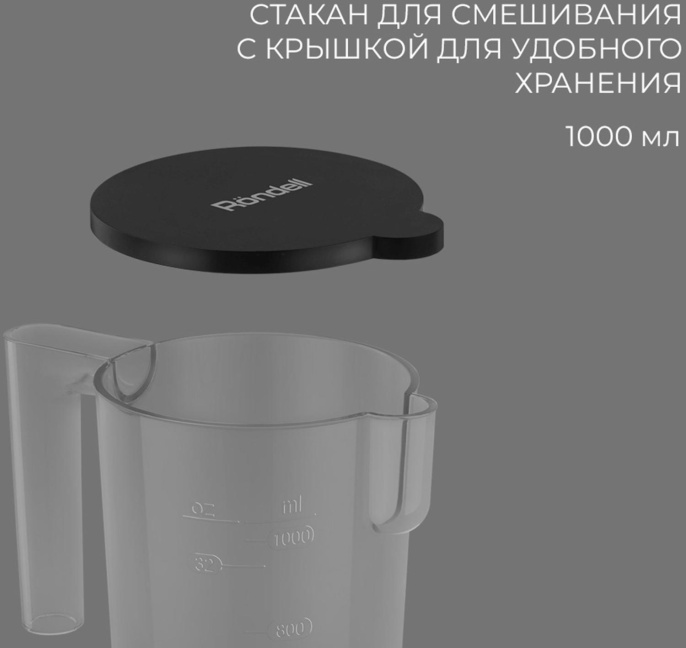 Блендер Rondell RDE-1302,  погружной,  серебристый