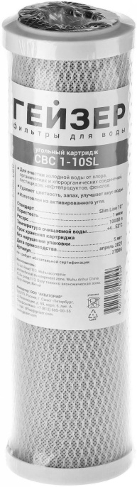 Картридж Гейзер CBC 1-10SL (К),  1шт [27005]