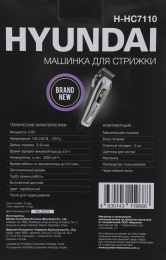 Машинка для стрижки Hyundai H-HC7110 серебристый/черный 5Вт насадок в компл:6шт