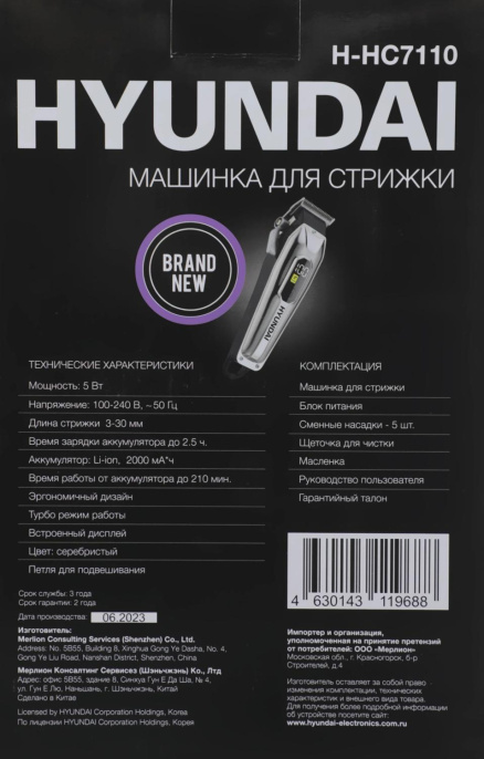 Машинка для стрижки Hyundai H-HC7110 серебристый/черный 5Вт насадок в компл:6шт