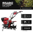 Культиватор бензиновый BRADO GM-1400S 14 л.с, без ВОМ, пон.пер, 3+1, без колёс