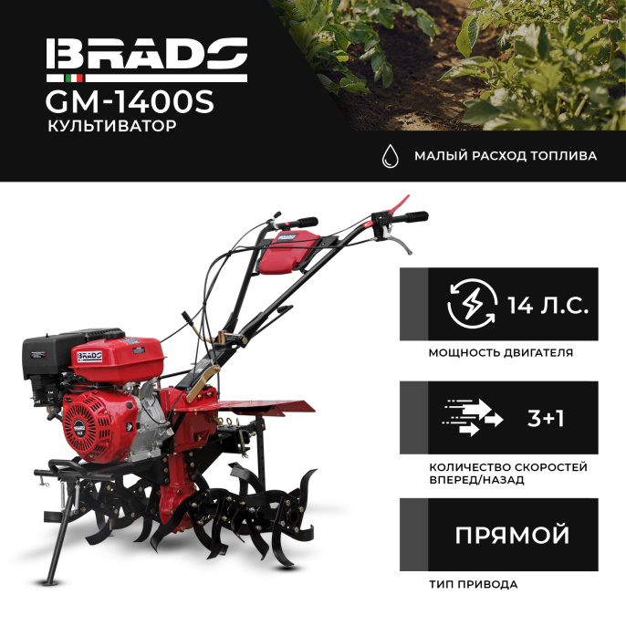 Культиватор бензиновый BRADO GM-1400S 14 л.с, без ВОМ, пон.пер, 3+1, без колёс