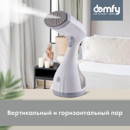 Отпариватель ручной DOMFY DSW-GS205 белый  / серый