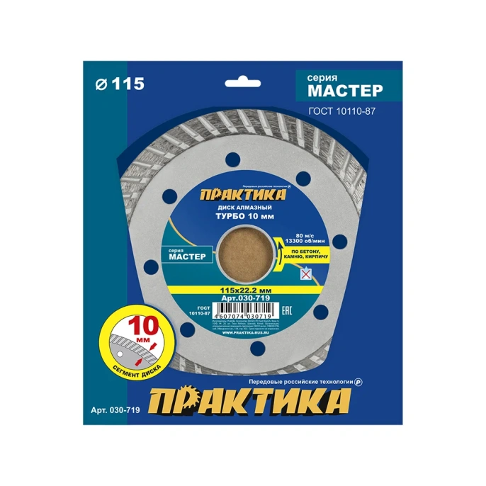 Диск алмазный турбо Мастер (115х22.2 мм) ПРАКТИКА 030-719