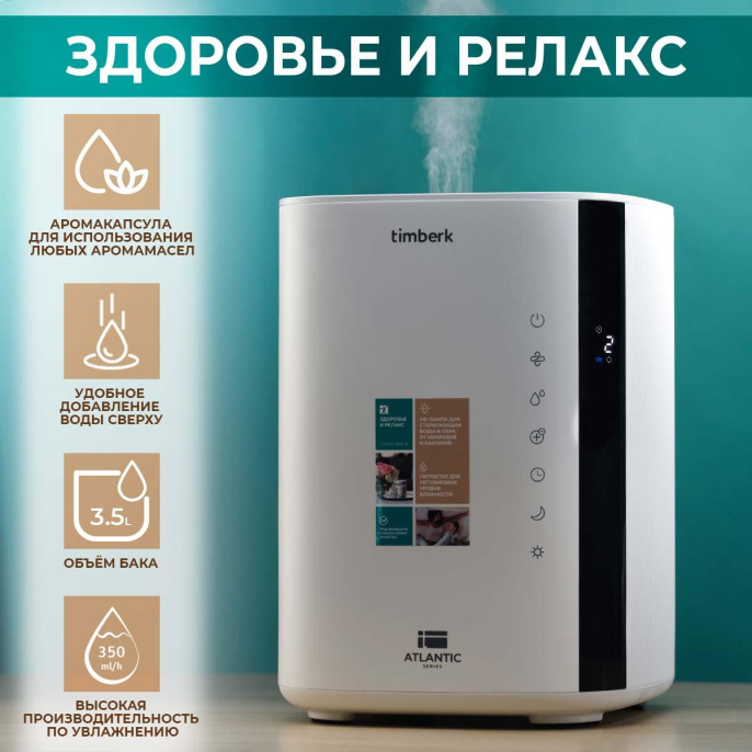 Увлажнитель воздуха ультразвуковой Timberk T-HU3.5-A14E-W, 3.5л, белый/черный