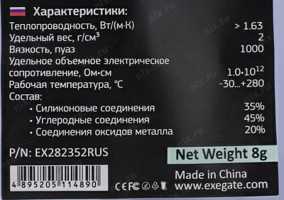 Exegate EX282352RUS Термопаста ETT-2WMK Standart, шприц, 8г