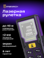Лазерная рулетка Ermenrich Reel PLUS GD40, фиолетовый