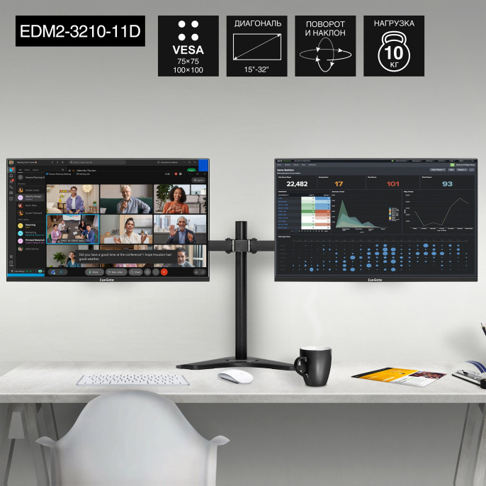Кронштейн для двух мониторов 13"-32" настольный ExeGate EDM2-3210-11D (VESA 75x75, 100x100, макс.нагрузка 2х10 кг, наклон -90°/+90°, поворот -90°/+90°, регулировка по высоте, цвет черный) EX297364RUS