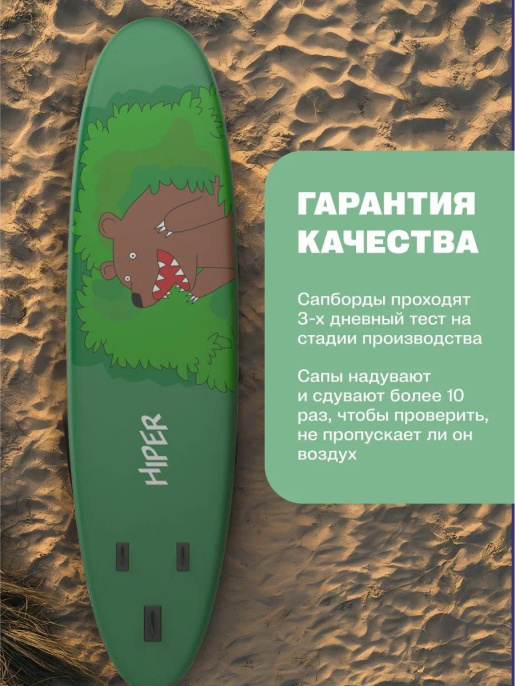 САП доска Hiper SUPB-0147 320 / Supboard Hiper SUPB-0147