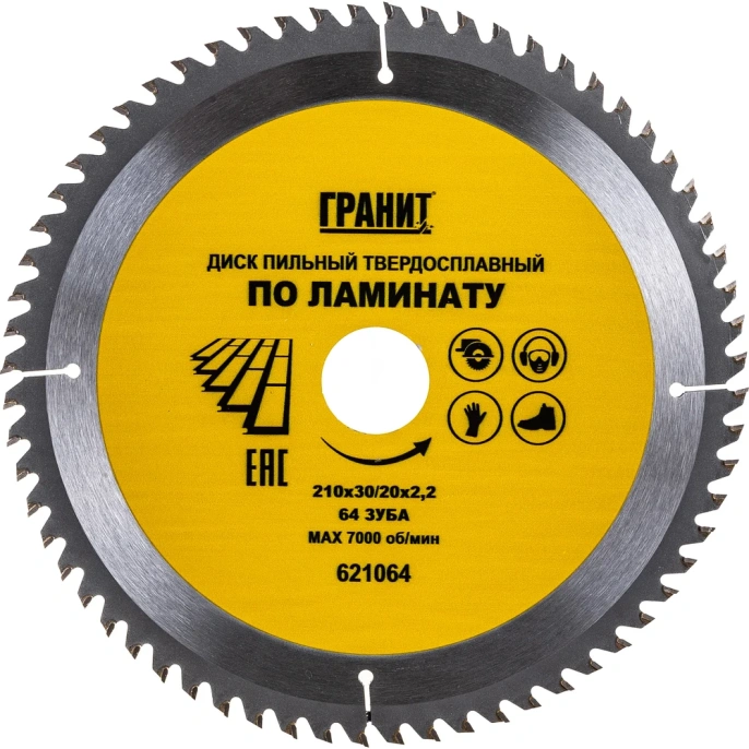 Диск пильный твердосплавный ПО ЛАМИНАТУ (210х30/20 мм; 64Z; 2.2 мм) ГРАНИТ 621064