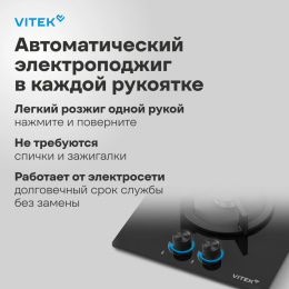 Газовая варочная панель Vitek VGH 3250 BG,  2 конфорки,  закаленное стекло,  черный