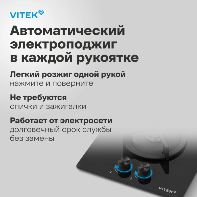 Газовая варочная панель Vitek VGH 3250 BG,  2 конфорки,  закаленное стекло,  черный