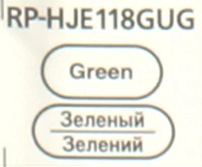 Наушники вставные затычки зеленые PANASONIC RP-HJE118GUG