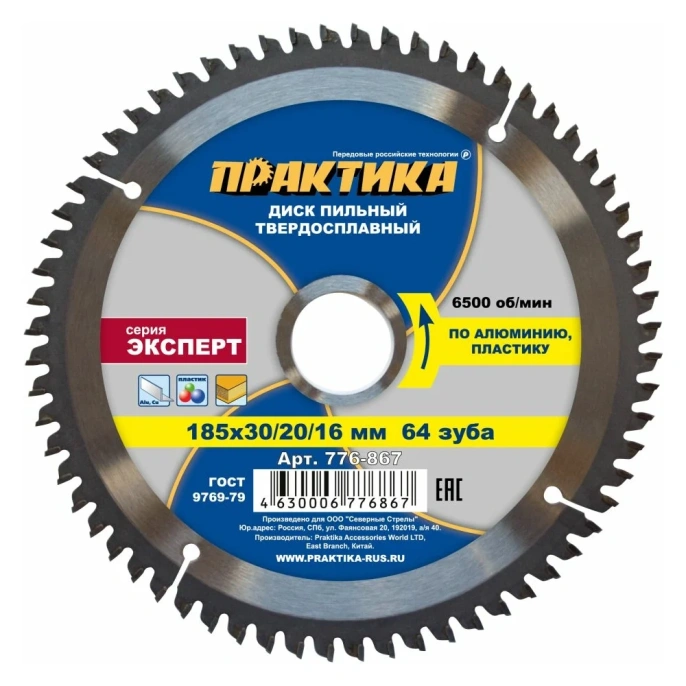 Диск пильный по алюминию (185х30/20/16 мм; Z64) ПРАКТИКА 776-867