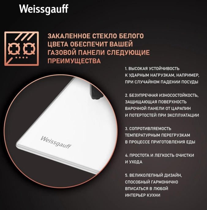 Газовая варочная поверхность Weissgauff HG 451 Wgh белый (433579)