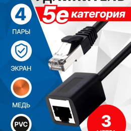 5bites Патч-корд удлинитель PUT55-030E-BK FTP / 5E / 3M / BLACK