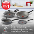 Сковорода Tefal Natural Cook 04213128 круглая 28см покрытие: Mineralia ручка несъемная (без крышки) серый (9100053996)