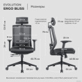 Кресло компьютерное EVOLUTION ERGO BLISS Black