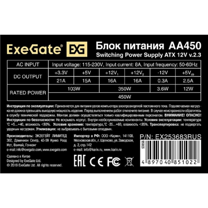 Блок питания 450W ExeGate AA450 ATX, 8cm fan, 24pin, 4pin, 2xSATA, IDE EX253683RUS