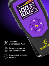 Датчик влажности Ermenrich Wett MW40, фиолетовый