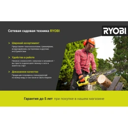 Электрический кусторез Ryobi RHT5150 5133002795