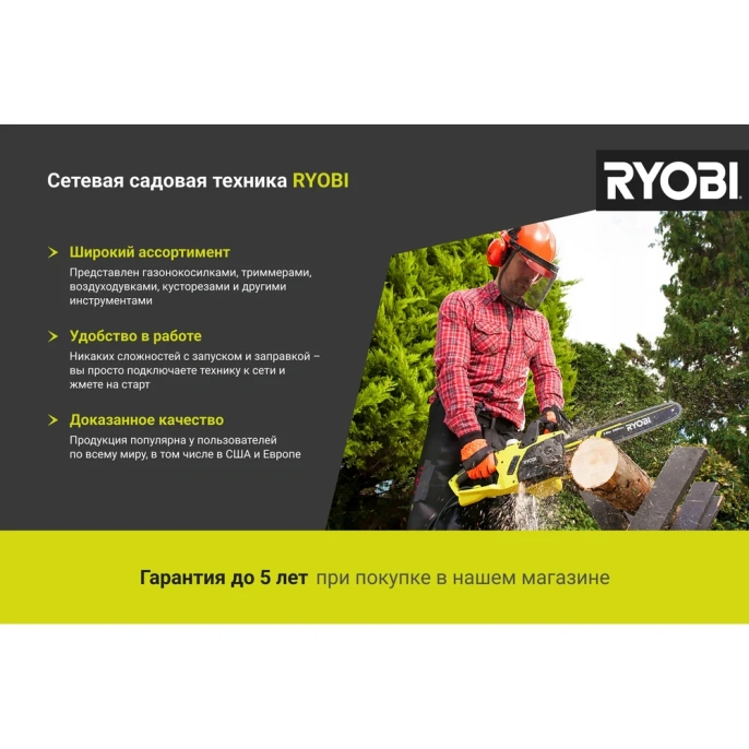 Электрический кусторез Ryobi RHT5655RS 5133003643