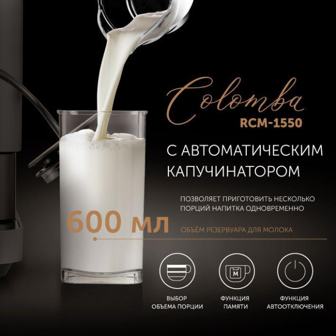 Кофемашина RED SOLUTION Colomba RCM-1550, серый/черный