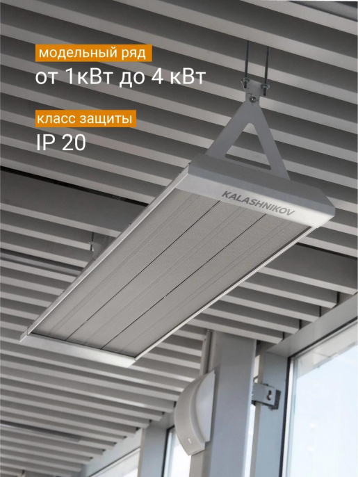 Обогреватель инфракрасный Kalashnikov KIRH-E06P-11 600Вт серебристый