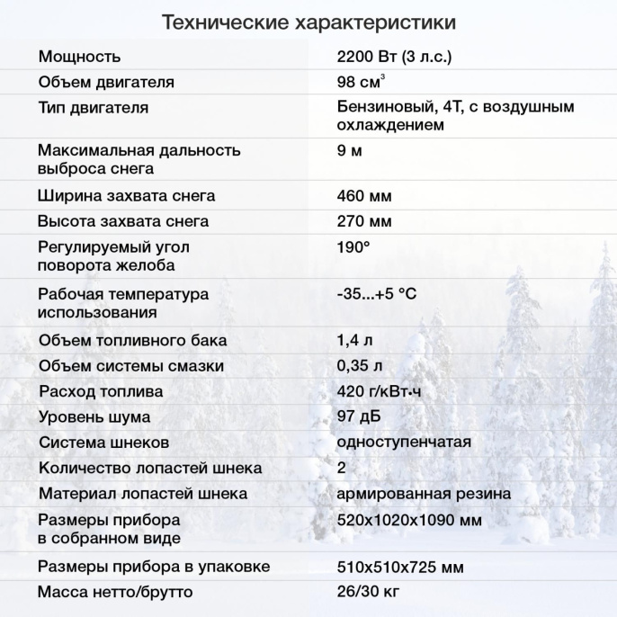 Снегоуборщик StarWind GST-2246,  бензиновый, 3л.с.