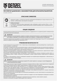 Регулятор давления для компрессоров DENZEL K1500 [57001]