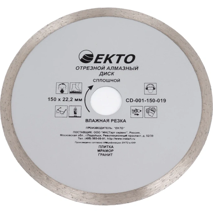 Диск алмазный отрезной сплошной (150х1.9х22.2 мм) EКТО CD-001-150-019