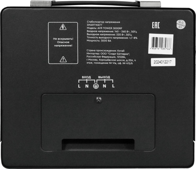 Стабилизатор напряжения Smartwatt AVR Tower 3000RF 3000ВА черный 4512020370007