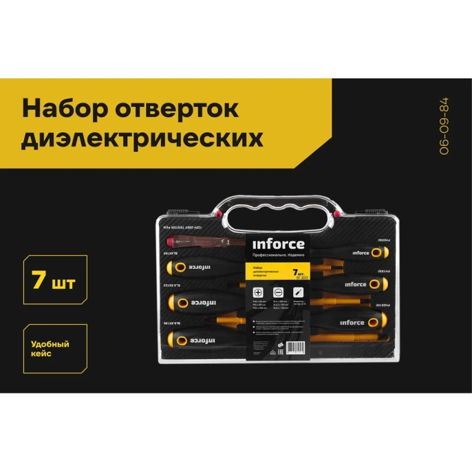 Набор отверток диэлектрических 7шт Inforce 06-09-84