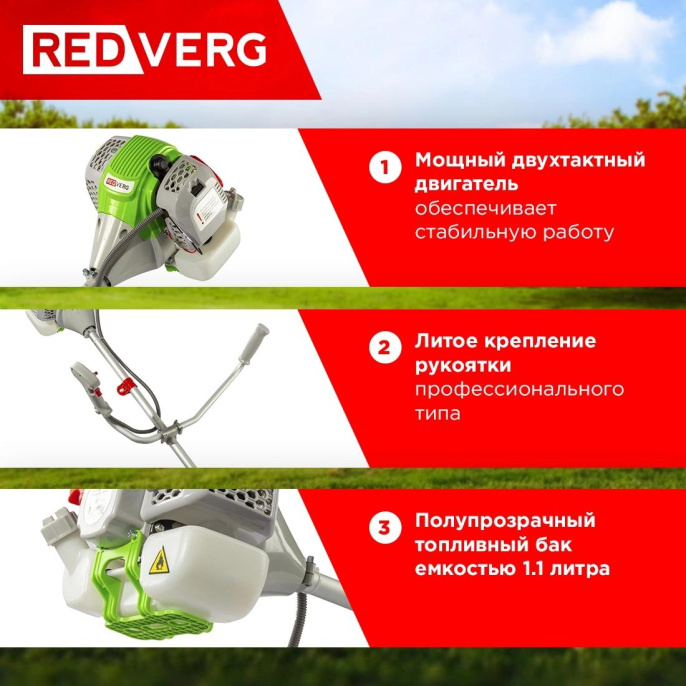 Триммер бензиновый RedVerg RD-GB243S 1700Вт 2.2л.с. разбор.штан. реж.эл.:леска/нож