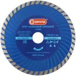 Круг алмазный турбо (150x22 мм) ДИОЛД 90241007