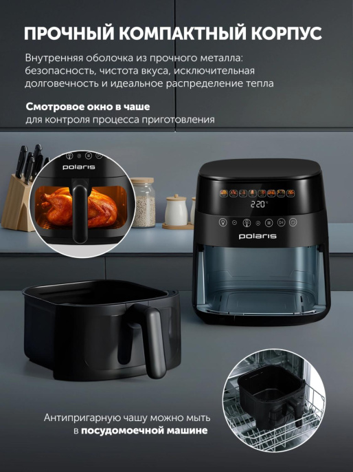 Аэрогриль Polaris PAF 6003W 6л 1800Вт черный (026984)