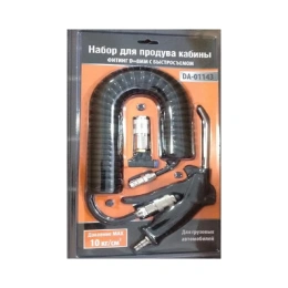 Набор для продува кабины ДАЛИ-авто DA-01143