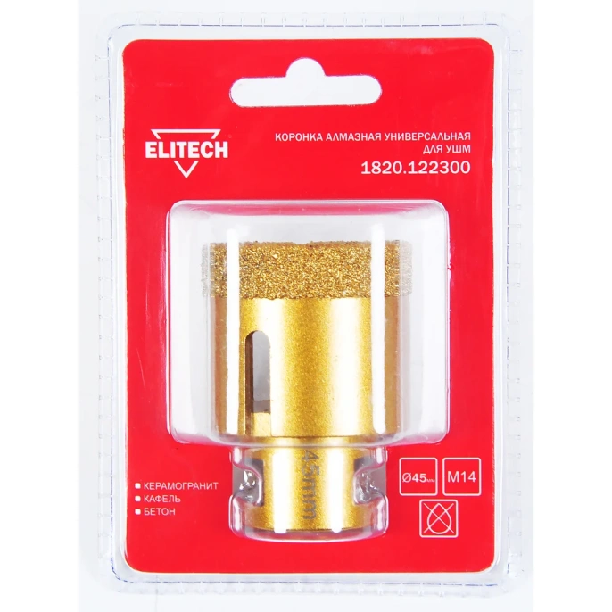 Коронка алмазная (45 мм; М14) ELITECH 1820.122300