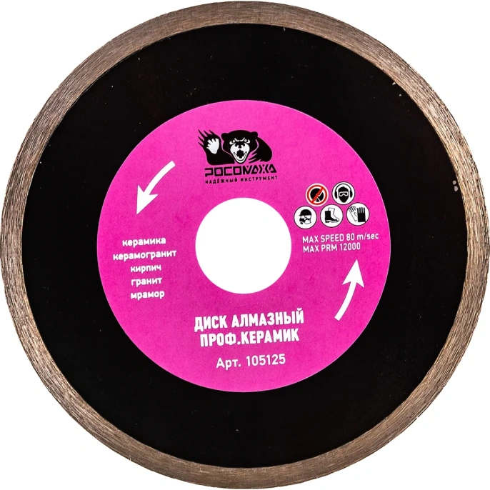 Диск отрезной алмазный супер тонкий по керамике (125*22.2х1.1 мм) РОСОМАХА 105125