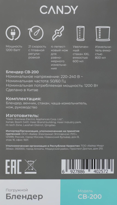 Блендер Candy CB-200,  погружной,  белый