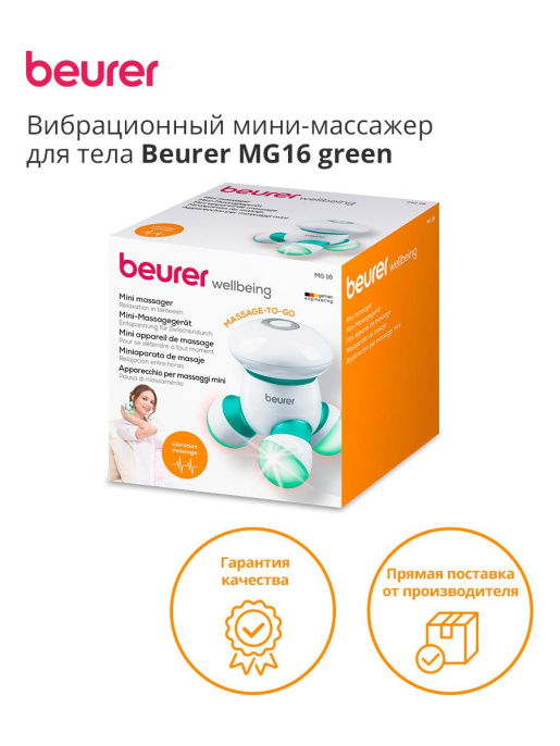 Массажер для тела Beurer MG16,  зеленый