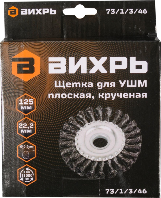 Щетка дисковая Вихрь 73/1/3/46, по металлу, 125мм, 22.2мм