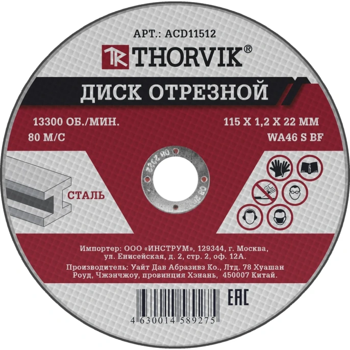 Диск отрезной абразивный по металлу ACD11512 115х1.2х22.2 мм Thorvik 52366