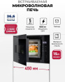 Микроволновая печь Lex BIMO 15.02N BBL 15л. 600Вт черный встраиваемая CHVE000040