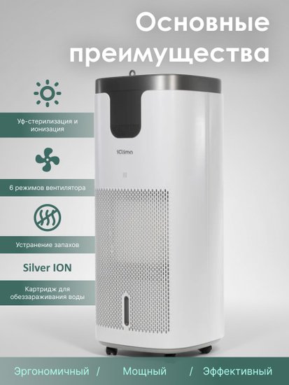 Климатический комплекс iClima LUX-10000PRO V2