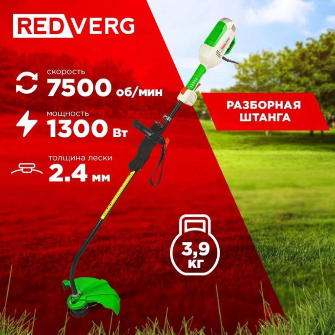 Триммер электрический RedVerg RD-ET1300B 1100Вт разбор.штан. реж.эл.:леска