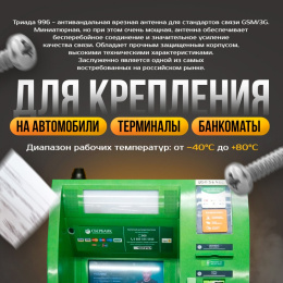 Антенна Триада-ВА 996 SOTA GSM 900 / 1800 МГц / 3G 5 дБи , врезная антивандальная, для модемов и терминалов, RG 58 А/U - 1,5 м, разъем SMA
