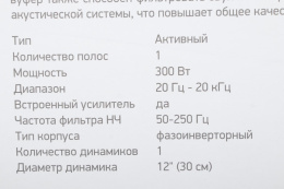 Сабвуфер автомобильный DIGMA DCS-120,  активный