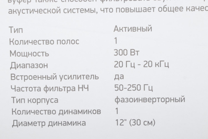 Сабвуфер автомобильный DIGMA DCS-120,  активный